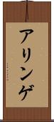 アリンゲ Scroll