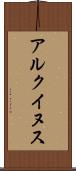 アルクイヌス Scroll