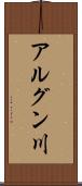 アルグン川 Scroll