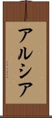Arcia Scroll