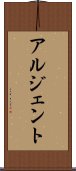 アルジェント Scroll