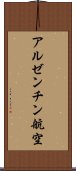 アルゼンチン航空 Scroll