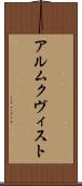 アルムクヴィスト Scroll