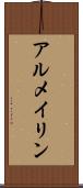 アルメイリン Scroll