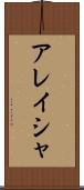 Alaysha Scroll