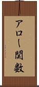 アロー関数 Scroll