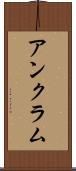 アンクラム Scroll