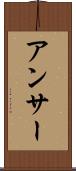 アンサー Scroll
