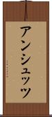アンシュッツ Scroll