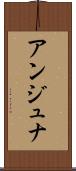 アンジュナ Scroll
