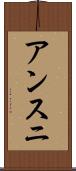 アンスニ Scroll