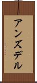 アンズデル Scroll