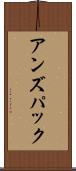 アンズパック Scroll