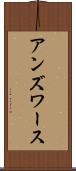 アンズワース Scroll