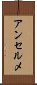 アンセルメ Scroll