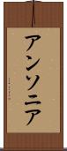 アンソニア Scroll
