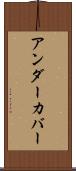 アンダーカバー Scroll