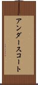 アンダースコート Scroll