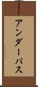 アンダーパス Scroll