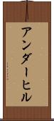 アンダーヒル Scroll