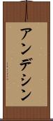 アンデシン Scroll