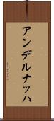 アンデルナッハ Scroll