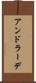 アンドラーデ Scroll