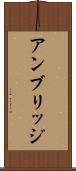 アンブリッジ Scroll