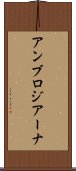 アンブロジアーナ Scroll