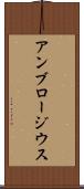 アンブロージウス Scroll