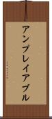 アンプレイアブル Scroll