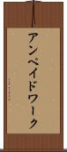 アンペイドワーク Scroll