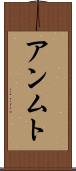 アンムト Scroll