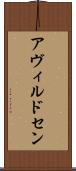 アヴィルドセン Scroll