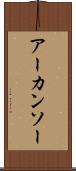 アーカンソー Scroll