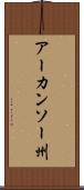 アーカンソー州 Scroll