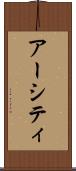 アーシティ Scroll