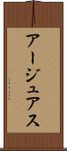 アージュアス Scroll