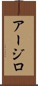 Arzillo Scroll