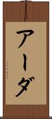Arda Scroll