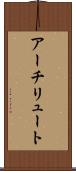 アーチリュート Scroll