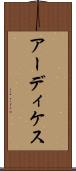 アーディケス Scroll