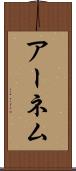 アーネム Scroll