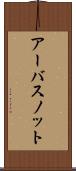 アーバスノット Scroll