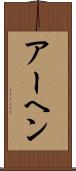 アーヘン Scroll