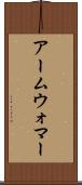 アームウォマー Scroll