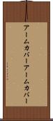 アームカバー Scroll