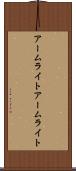 アームライト Scroll