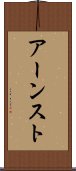アーンスト Scroll