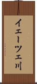 イェーツェ川 Scroll